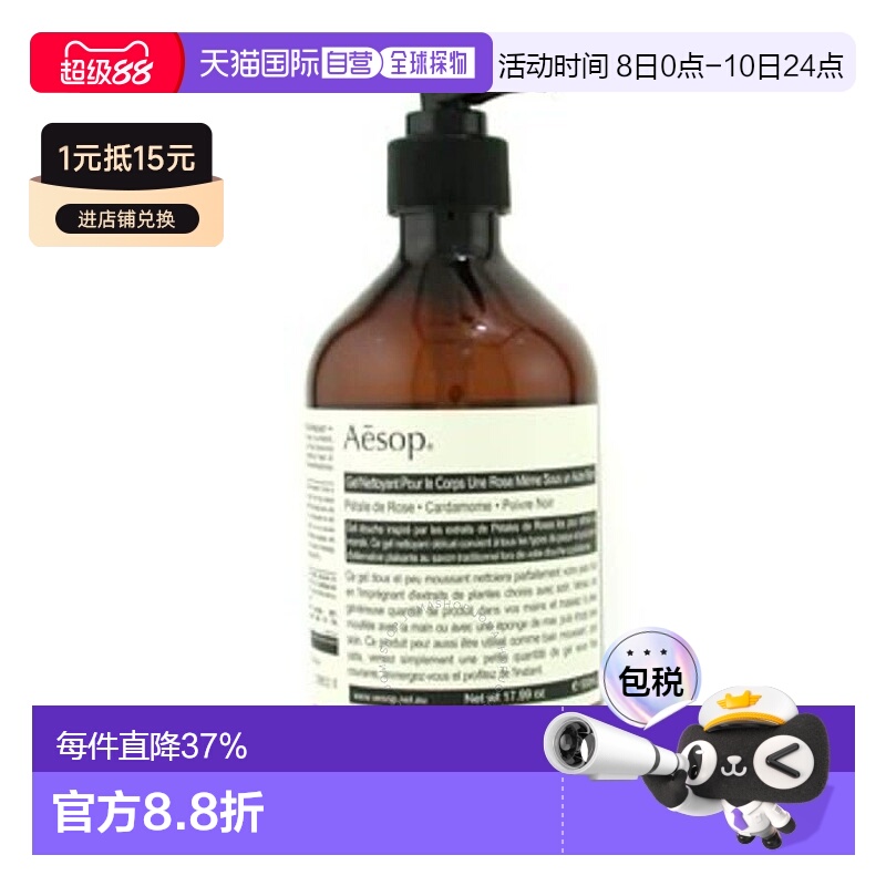 香港直邮Aesop伊索玫瑰沐浴露500ml保湿清爽温和清洁花香
