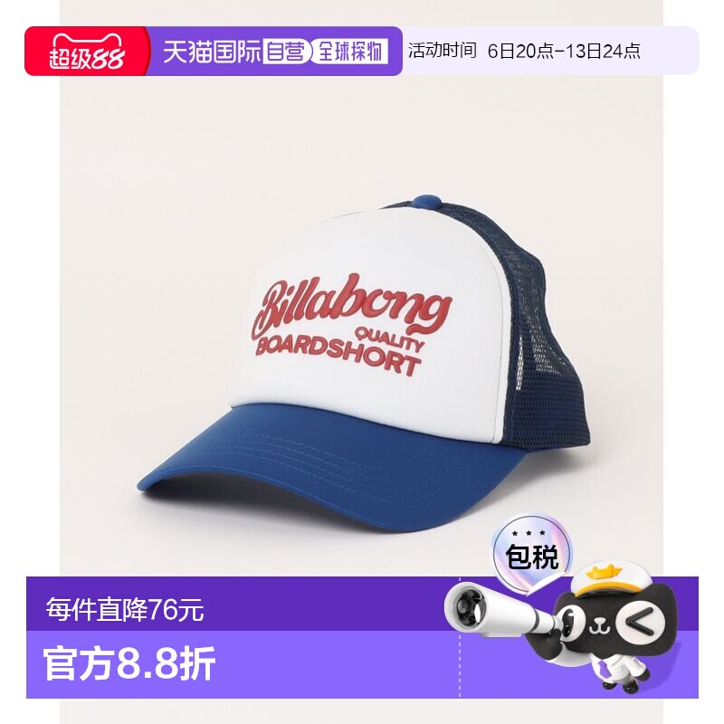 日本直邮BILLABONG 儿童 网眼卡车帽遮阳帽 BG015900帽子										