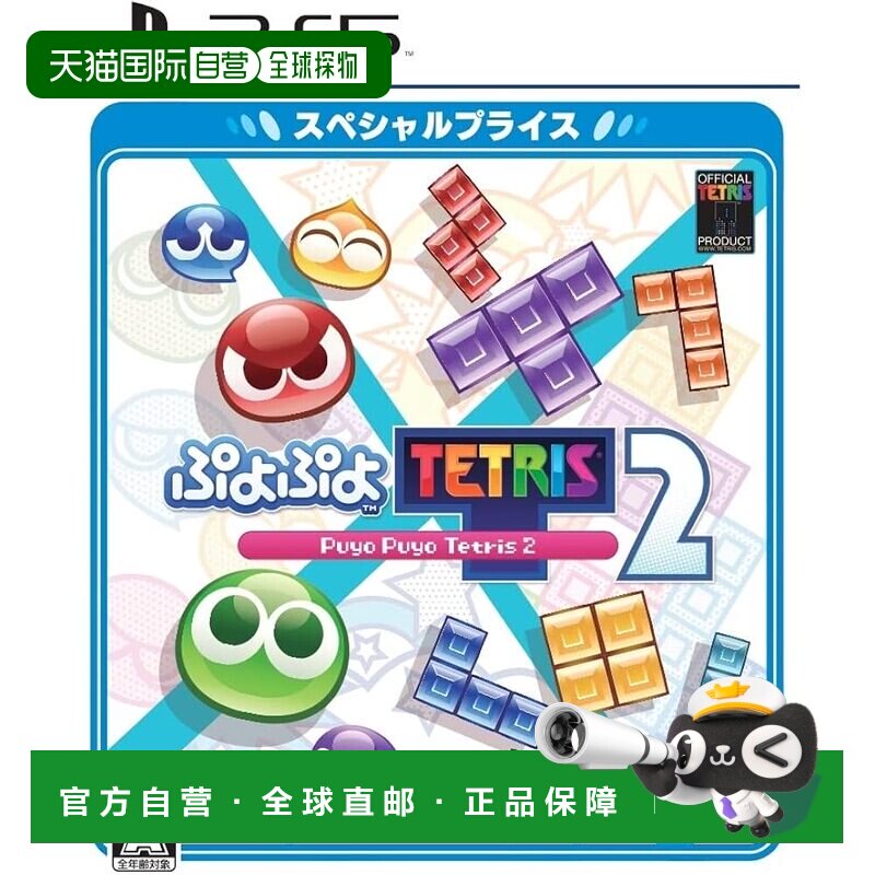 【日本直邮】PS5游戏光盘 噗哟噗哟俄罗斯方块2