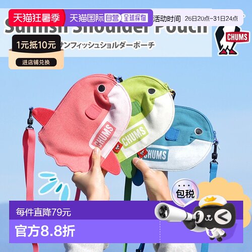 日本直邮Chums Sea Animals Sunfish 单肩包 CH60-3715 可收纳小/