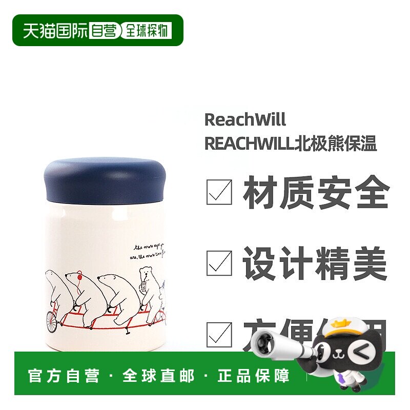 日本直邮ReachWill可爱北极熊轻情侣保温焖烧杯儿童便携保温杯