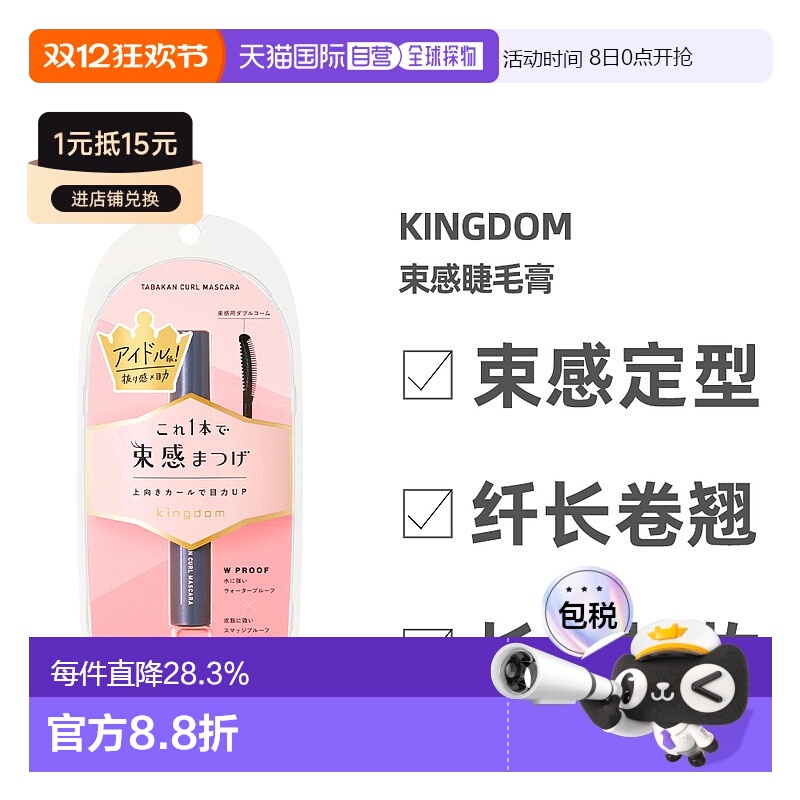 日本直邮黑龙堂KOKURYUDO KINGDOM束感睫毛膏单簇仙子毛原生正品