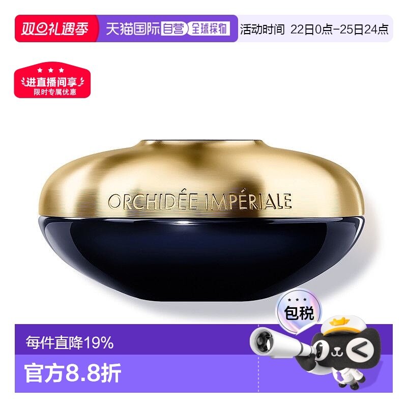 香港直邮Guerlain娇兰御廷兰花卓能焕活修护面霜紧致饱满50mL正品