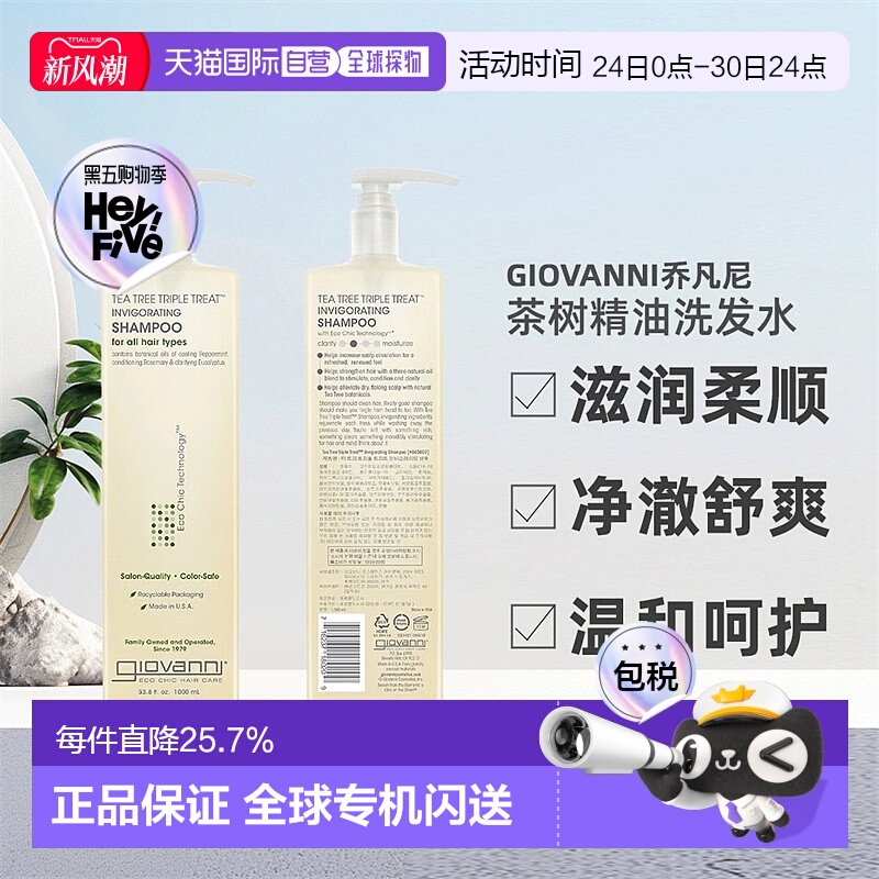 韩国直邮Giovanni乔凡尼有机茶树精油温和洗发水露滋润柔顺1正品