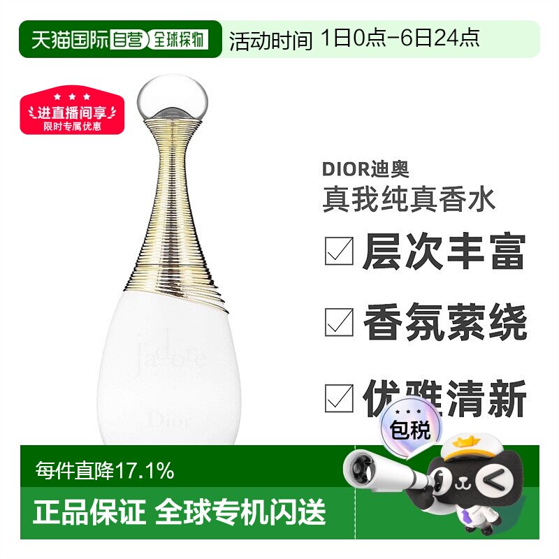 香港直邮DIOR迪奥真我纯真香水EDP浓香无酒精花香调50/100ml正品