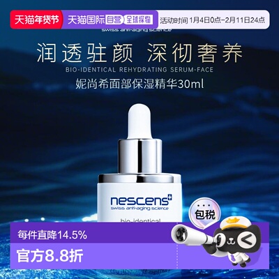 欧洲直邮Nescens妮尚希面部精华原液深层有机补水保湿30ml新正品