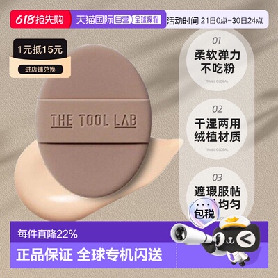 韩国直邮THE TOOL LAB 粉扑柔软弹力不吃粉干湿两用 2片*3盒正品