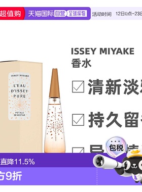 美国直邮Issey Miyake三宅一生女士淡香水EDT细腻日常50/100正品