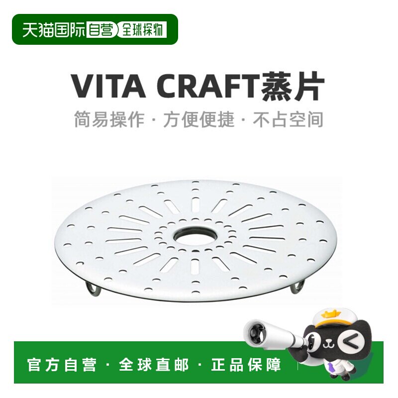 【日本直邮】Vita Craft唯他带支架蒸片家用不锈钢馒头蒸屉圆形图片