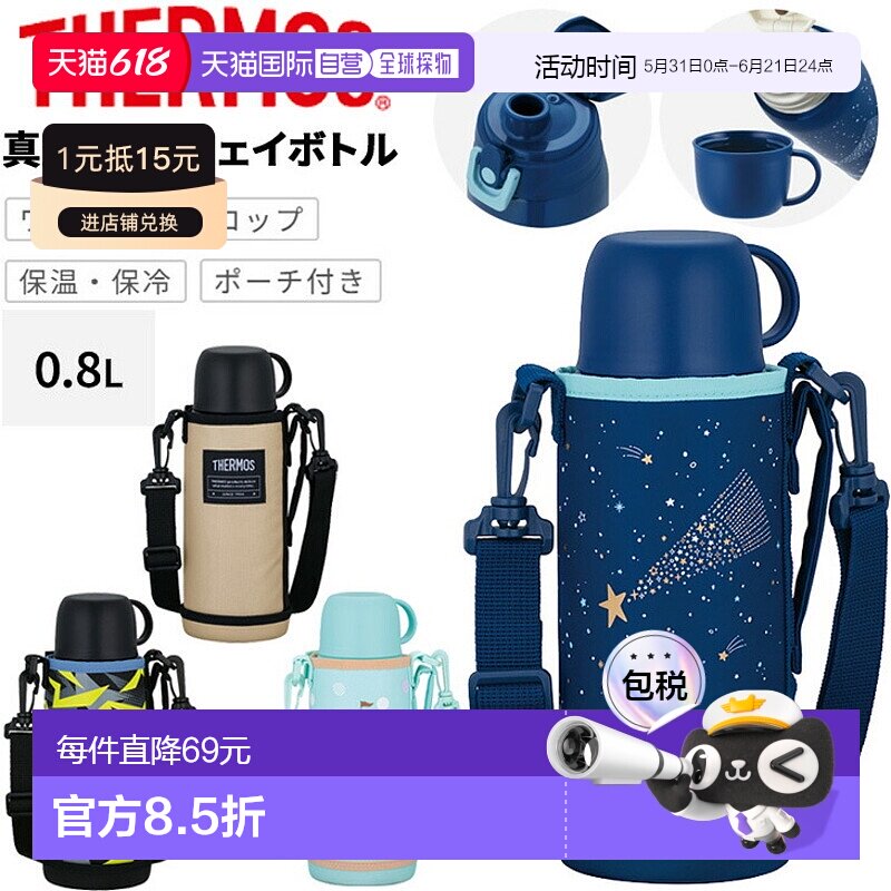 日本直邮膳魔师水瓶 800ml 保温 膳魔师 真空隔热 2 用瓶 带杯瓶