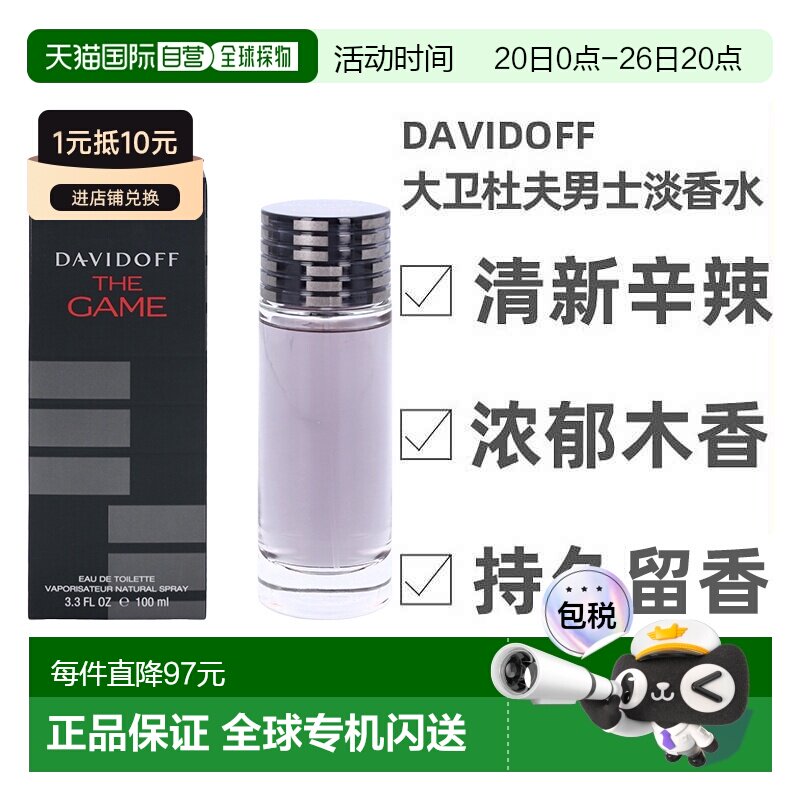 欧洲直邮Davidoff大卫杜夫男士淡香水100ml日常香氛木香自然正品