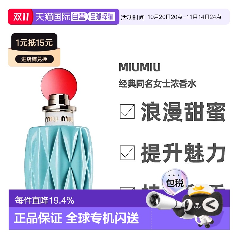 香港直邮缪缪女士木质铃兰花香调红盖浓香水30/50/100ml正品