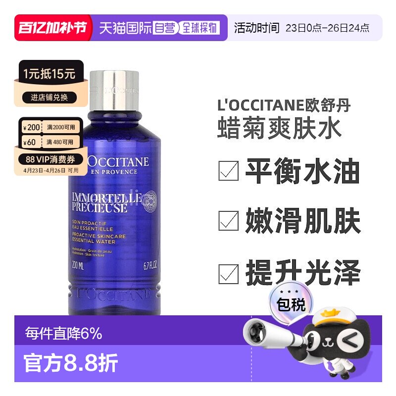 欧洲直邮L'Occitane欧舒丹蜡菊爽肤水200ml平衡水油嫩滑肌肤正品
