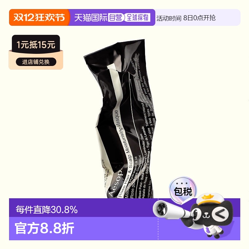 日本直邮AESOP 香氛洗发护发系列 玫瑰发膜 120ml新款正品