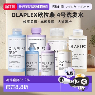 香港直邮Olaplex欧拉裴4号/4P/4C发芯修护洗发水深层净油受损正品