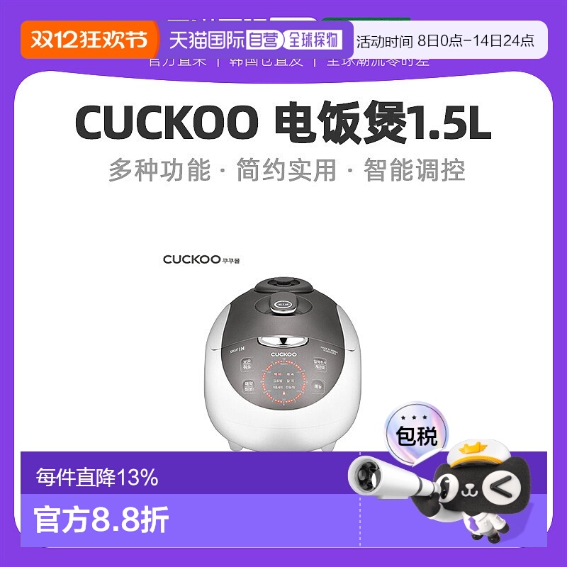 韩国直邮CUCKOO福库迷你电饭煲1.5L电饭锅小型宿舍1-3人0310FS