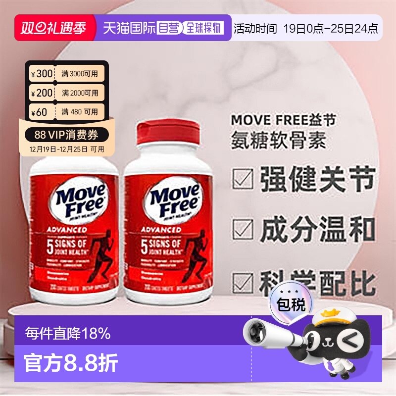 美国直邮Schiff Move Free益节氨糖软骨素红瓶日常关节养护*2瓶装