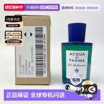 欧洲直邮acqua di parma帕尔玛之水蓝色地中海30/100/180ml正品