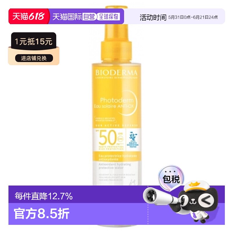 欧洲直邮Bioderma/贝德玛Photoderm防晒喷雾SPF50 200正品