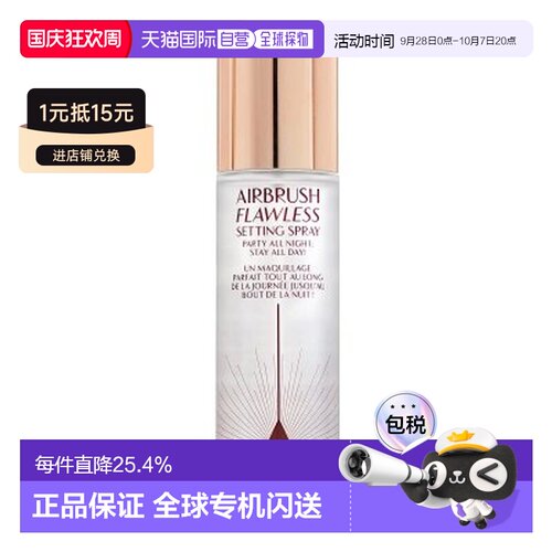 香港直邮CT定妆喷雾100ml正品