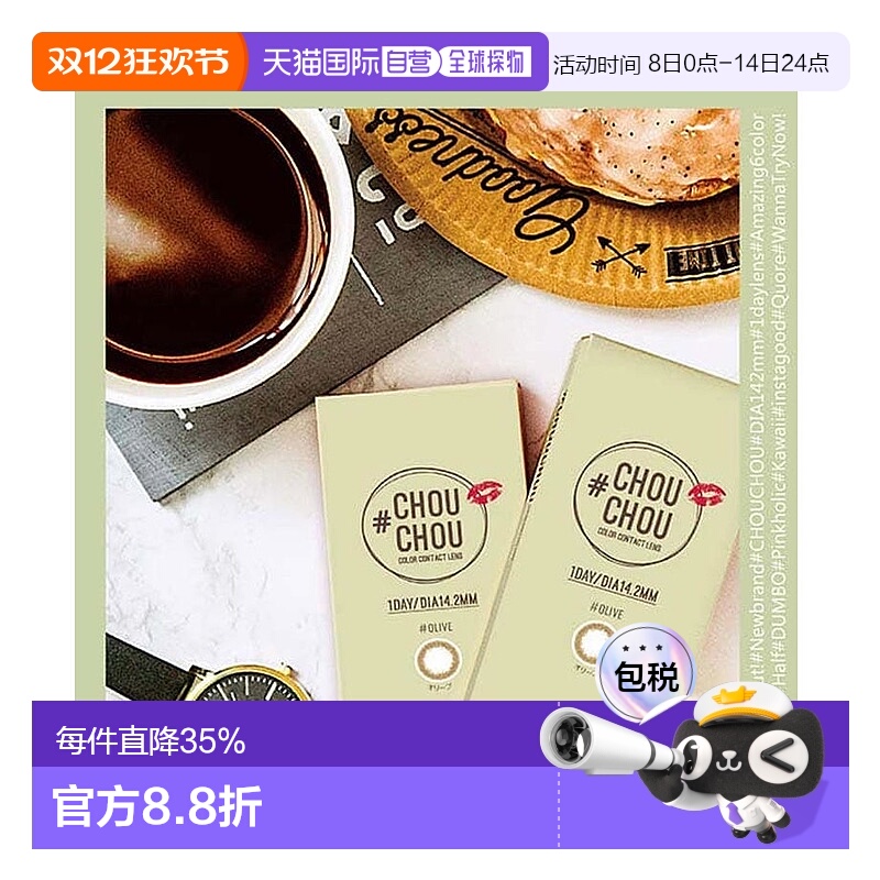 日本直邮CHOUCHOU日抛美瞳彩色隐形眼镜10片装小直径混血网红款