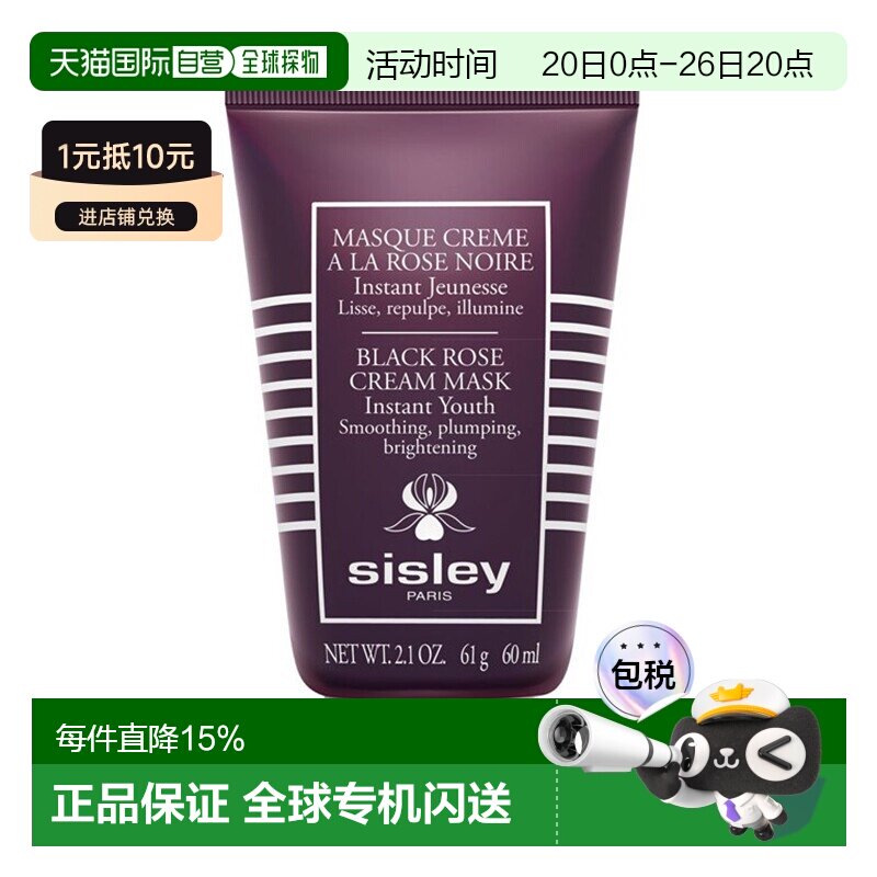 欧洲直邮Sisley希思黎黑玫瑰焕采紧致面膜60ML正品