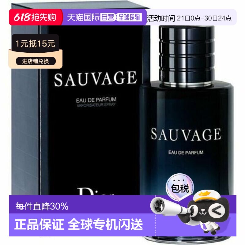 香港直邮迪奥（Dior）旷野之心男士 浓香EDP 100ML正品