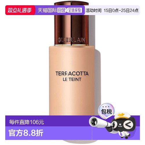 欧洲直邮GUERLAIN娇兰兵马俑完美自然粉底液3N清新自然妆容35ml