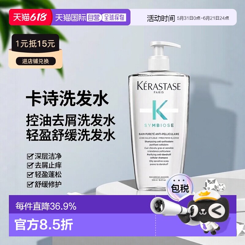 香港直邮kerastase卡诗系列洗发水控油去屑轻盈舒缓修护500ml正品