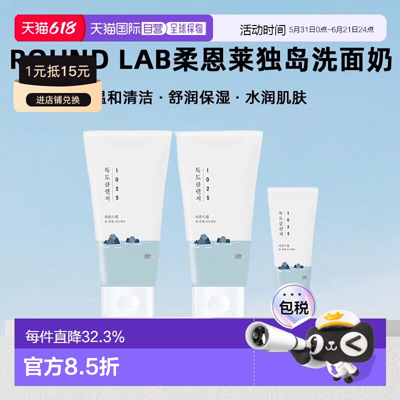 韩国直邮Round Lab柔恩莱独岛洗面奶洁面乳清爽敏感肌清洁彩正品