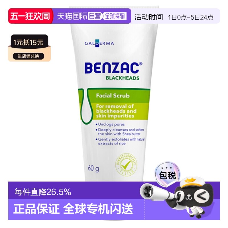 澳大利亚直邮Benzac 祛黑头面部磨砂膏 日常护理有效清洁 60正品