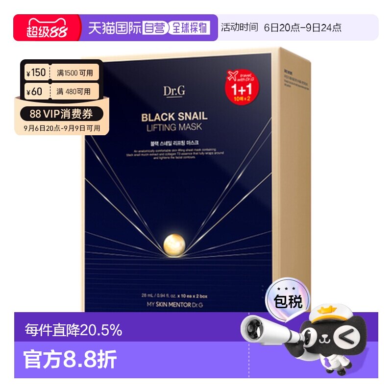 韩国直邮Dr.G 蒂迩肌 黑蜗牛提拉面膜 28ml*20片礼物新款正品
