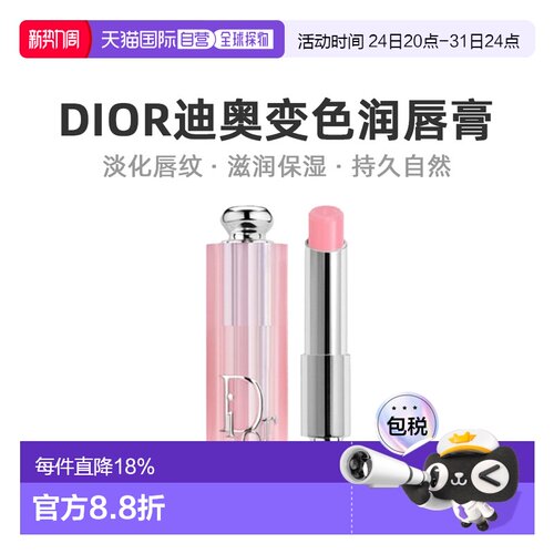 韩国直邮Dior迪奥变色唇膏魅惑幻彩润唇蜜口红正品保湿润唇膏滋润