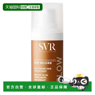 欧洲直邮SVR/舒唯雅 Sun Secure Glow 彩色滴管 15 毫升正品