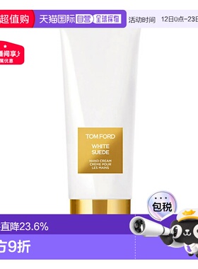 香港直邮TF汤姆福特白麝香护手霜保湿滋润100ml正品效期至27年2月
