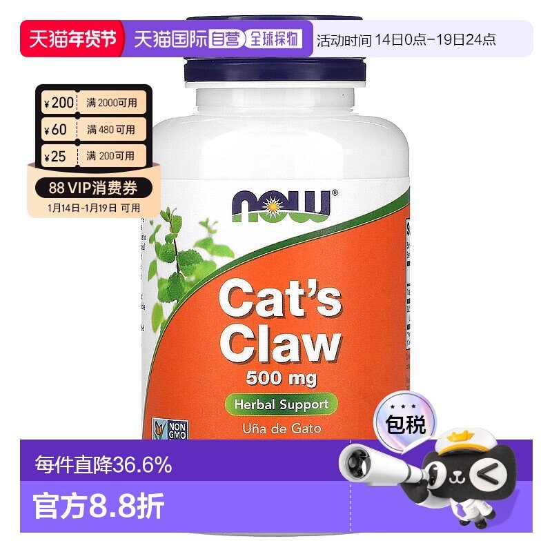 香港直发 Now诺奥猫爪草素食胶囊膳食补充100粒进口补充剂
