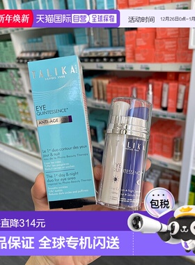 欧洲直邮talika 成人通用 眼霜新款正品