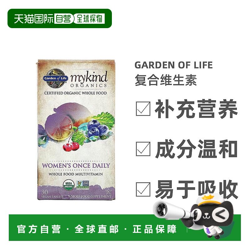 香港直发garden of life女性补充剂全食复合维生素30片