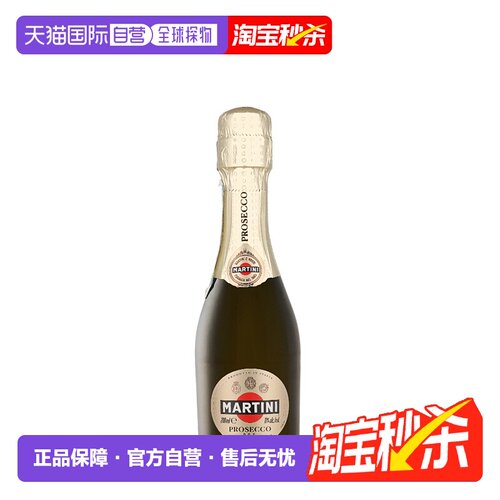欧洲直邮Martini Prosecco 起泡酒 11% 酒精度 0.2 升 原装进口口