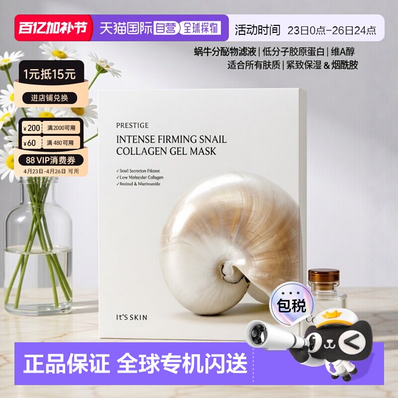 韩国直邮it's skin/伊思蜗牛凝胶面膜保湿补水紧致正品