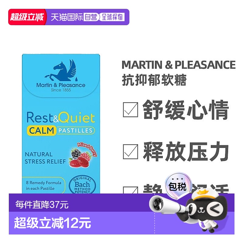 澳大利亚直邮martin & pleasance抗抑郁软糖（梅子味） 50克