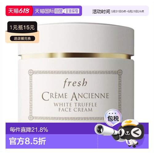 香港直邮馥蕾诗（Fresh）古源白钻松露面霜60ml效期至27.6月正品