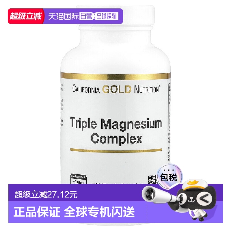 香港直邮California Gold Nutrition,三重镁复合物，120 粒素食胶