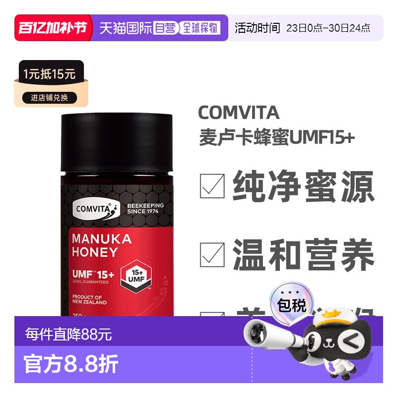 澳大利亚直邮Comvita康维他新西兰麦卢卡蜂蜜UMF15+ 250g