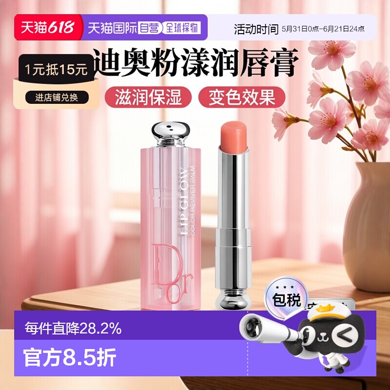欧洲直邮Dior迪奥粉漾魅惑变色润唇膏3.2G滋润唇部护理正品品牌