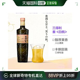 日本直邮SUNTORY三得利奏系列利口酒白桃洋酒果酒20%700ml无礼盒