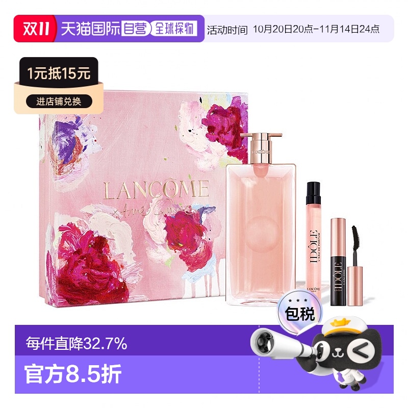 欧洲直邮Lancome兰蔻IDOLE是我香水套装 [浓香水50ml+浓香水10ml+