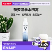 欧洲直邮Vichy薇姿赋能温泉水喷雾300ML保湿 呵护柔润滋养焕发活力
