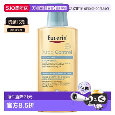 欧洲直邮Eucerin/优色林Atopicontrol沐浴油400毫升干性特应正品