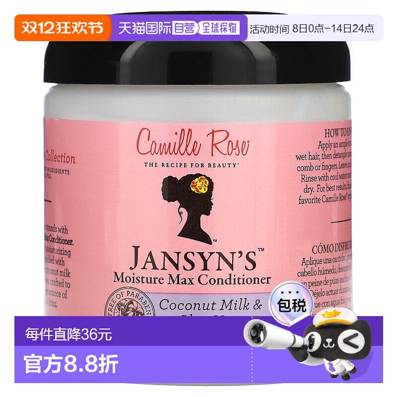 香港直邮Camille Rose,Jansyn's Moisture Max 护发素，椰奶和芦8